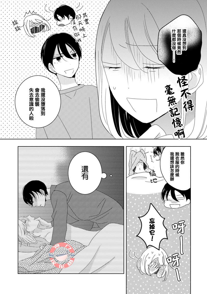 我和心上人的儿子睡了漫画,第10话4图