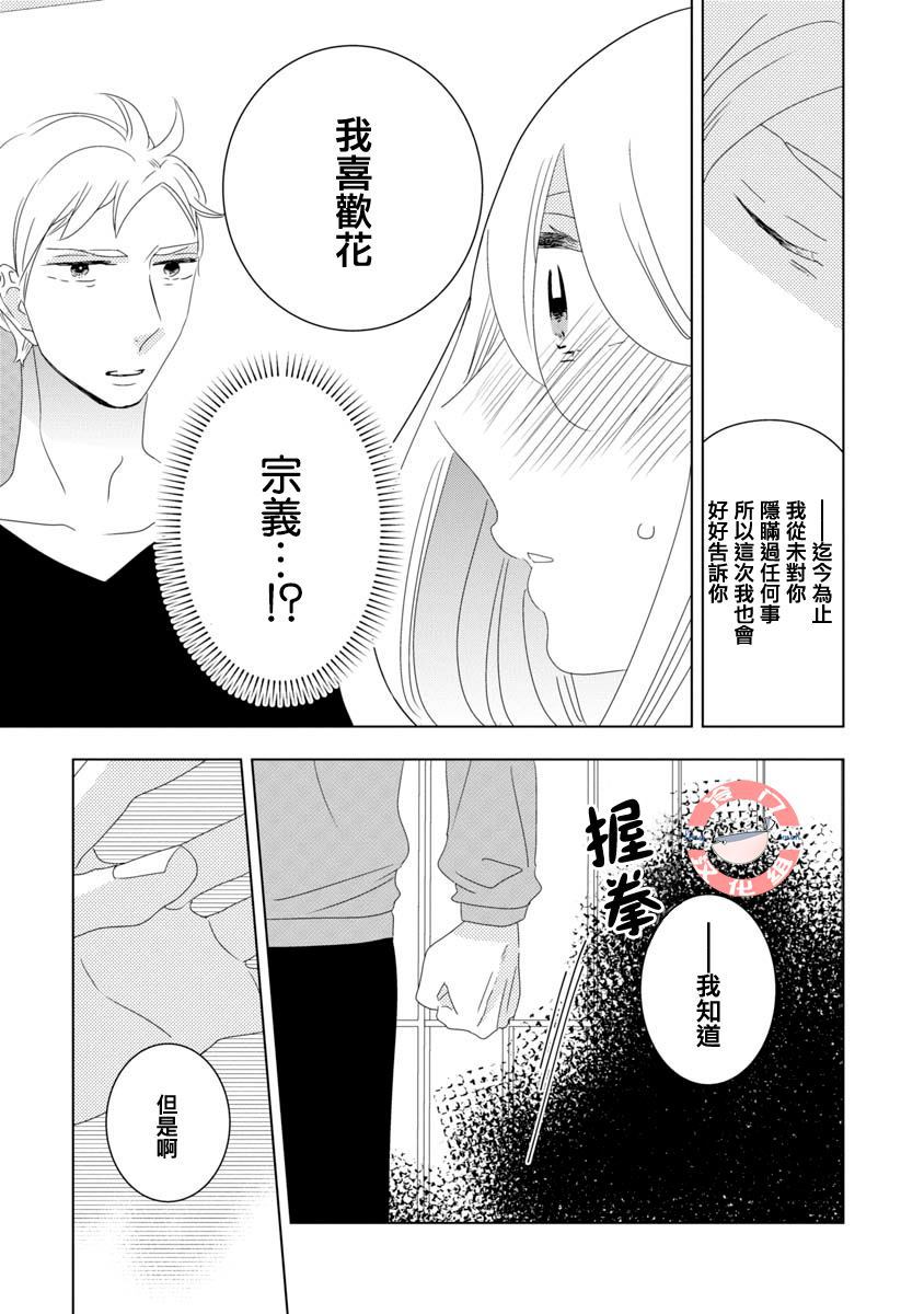 我和心上人的儿子睡了漫画,第10话4图