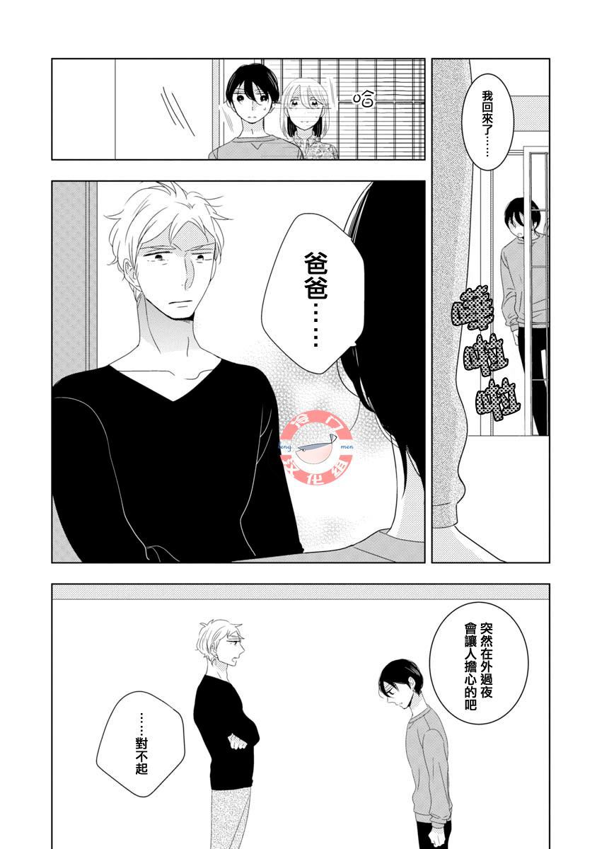 我和心上人的儿子睡了漫画,第10话3图