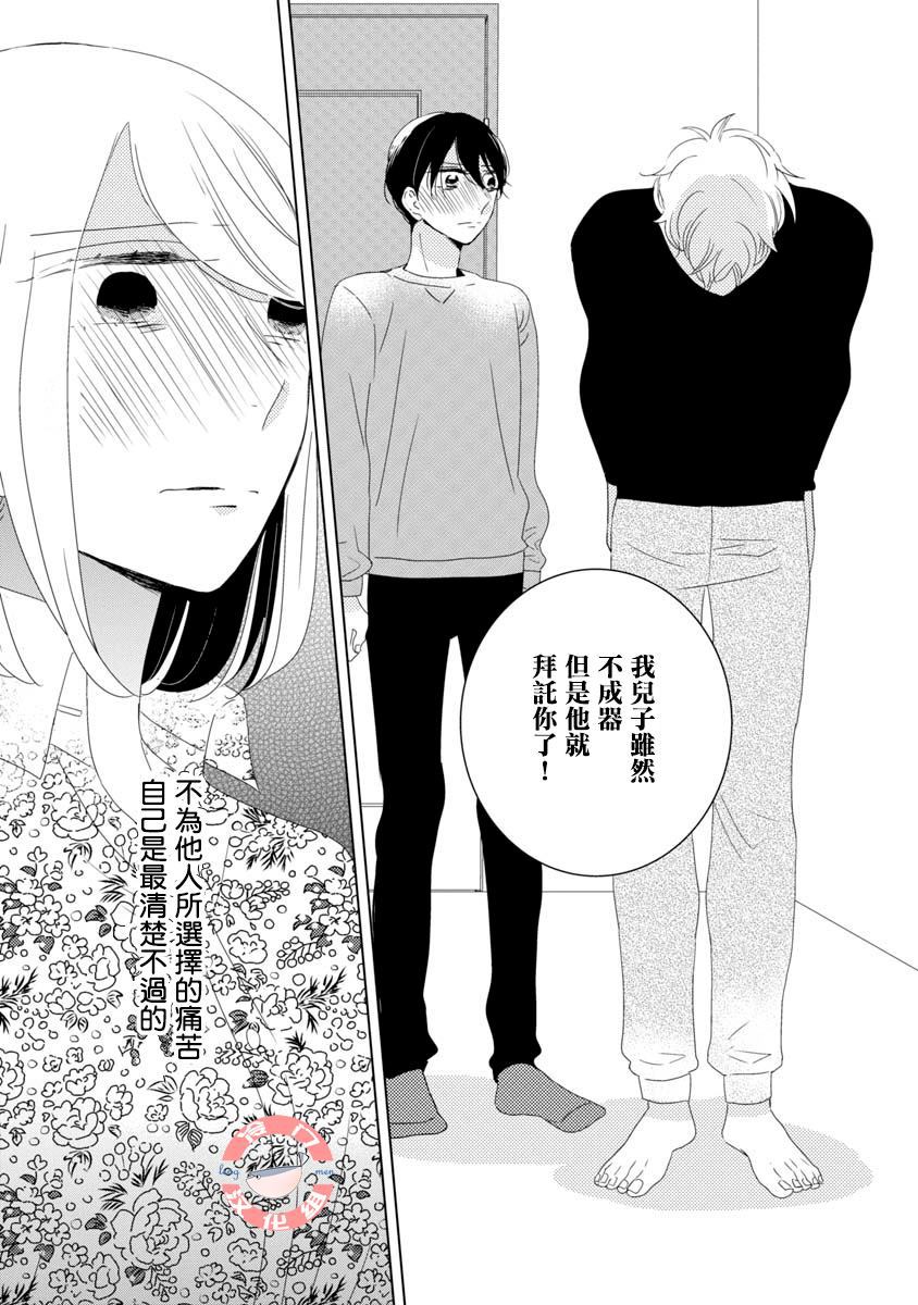 我和心上人的儿子睡了漫画,第10话1图