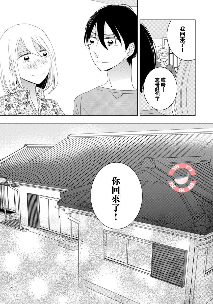 我和心上人的儿子睡了漫画,第10话3图