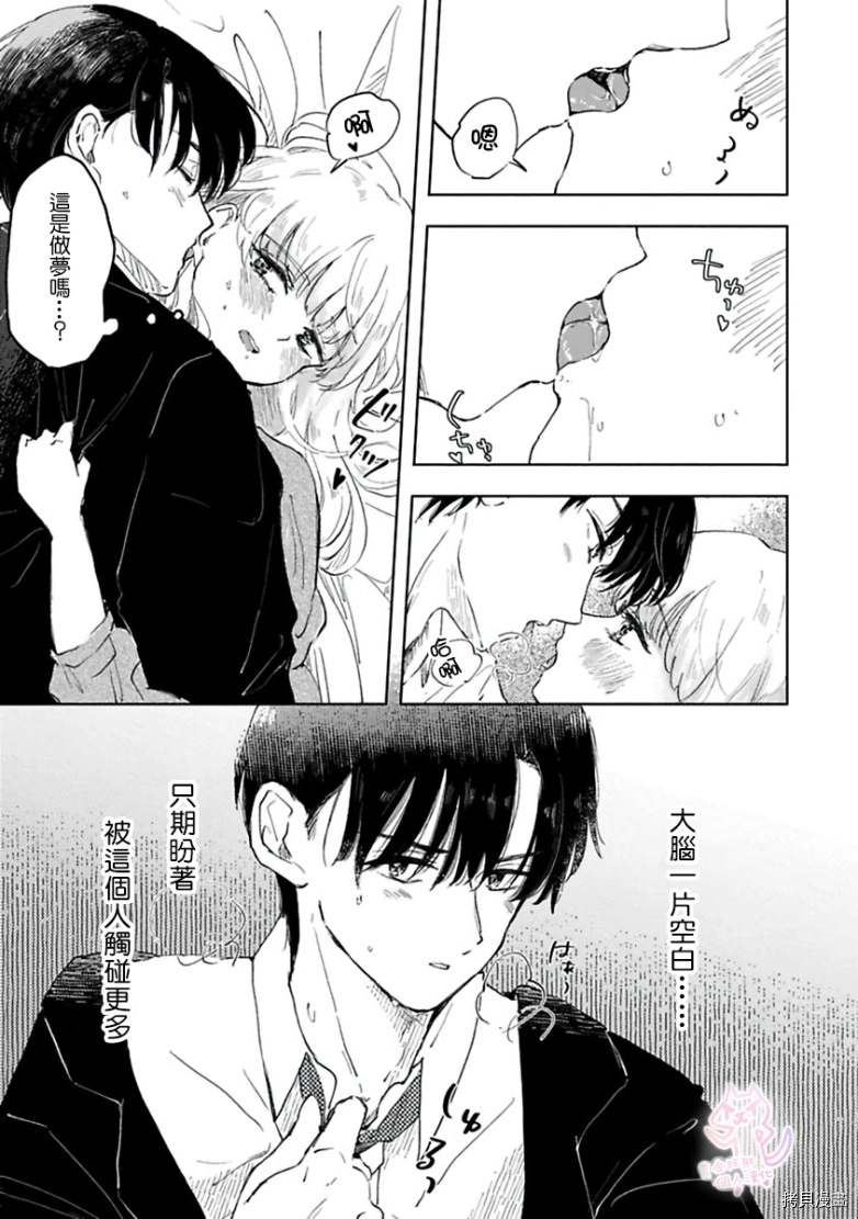 相逢是梦中漫画,第1话5图