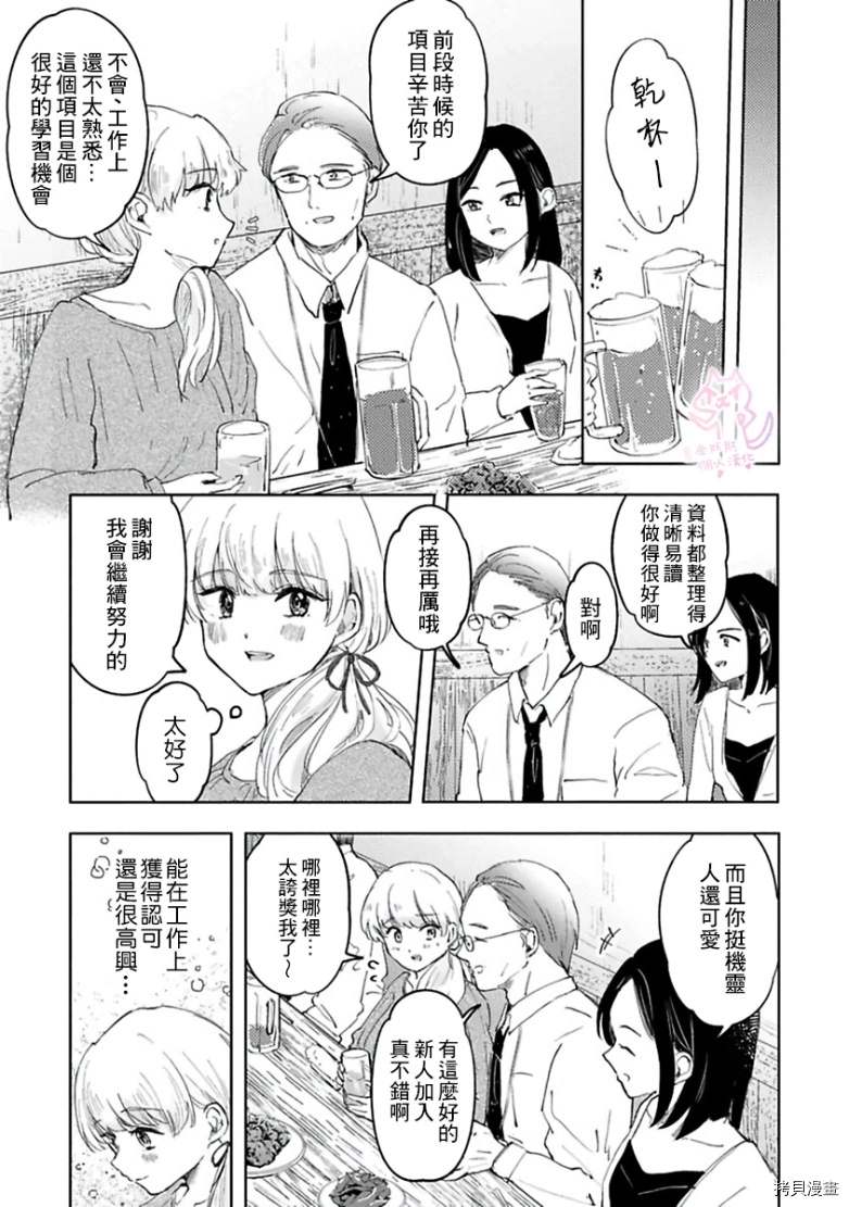 相逢是梦中漫画,第1话5图