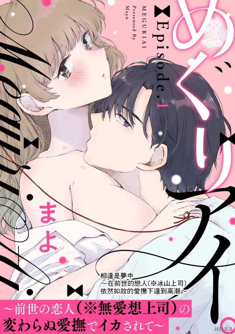 相逢是梦中漫画,第1话1图