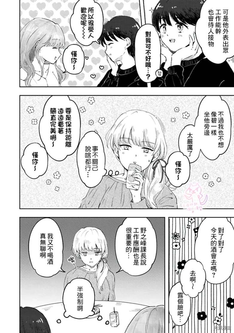 相逢是梦中漫画,第1话4图