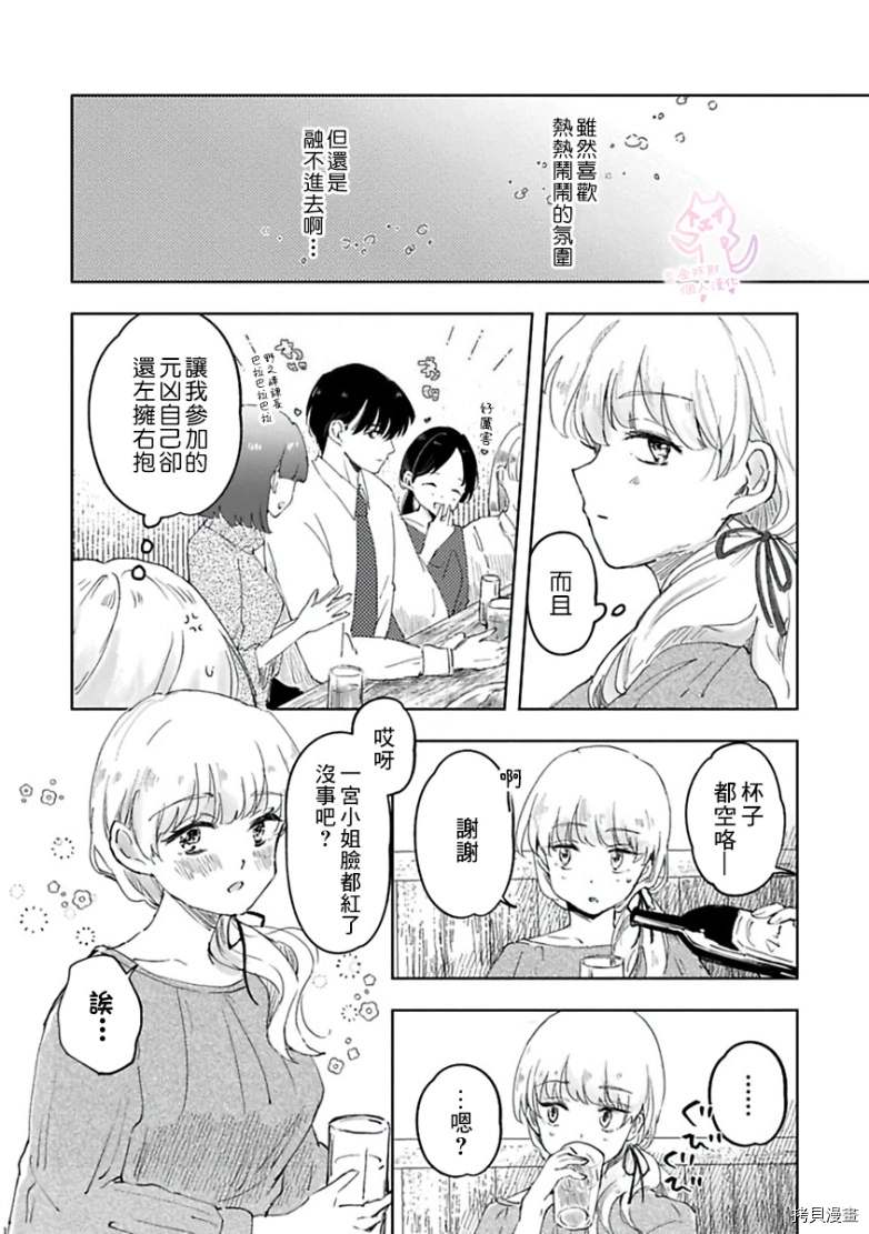 相逢是梦中漫画,第1话2图