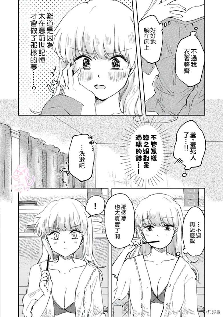 相逢是梦中漫画,第1话2图