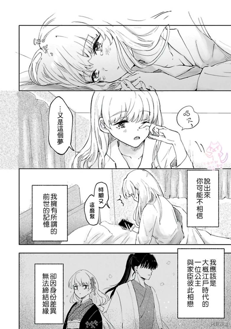 相逢是梦中漫画,第1话3图