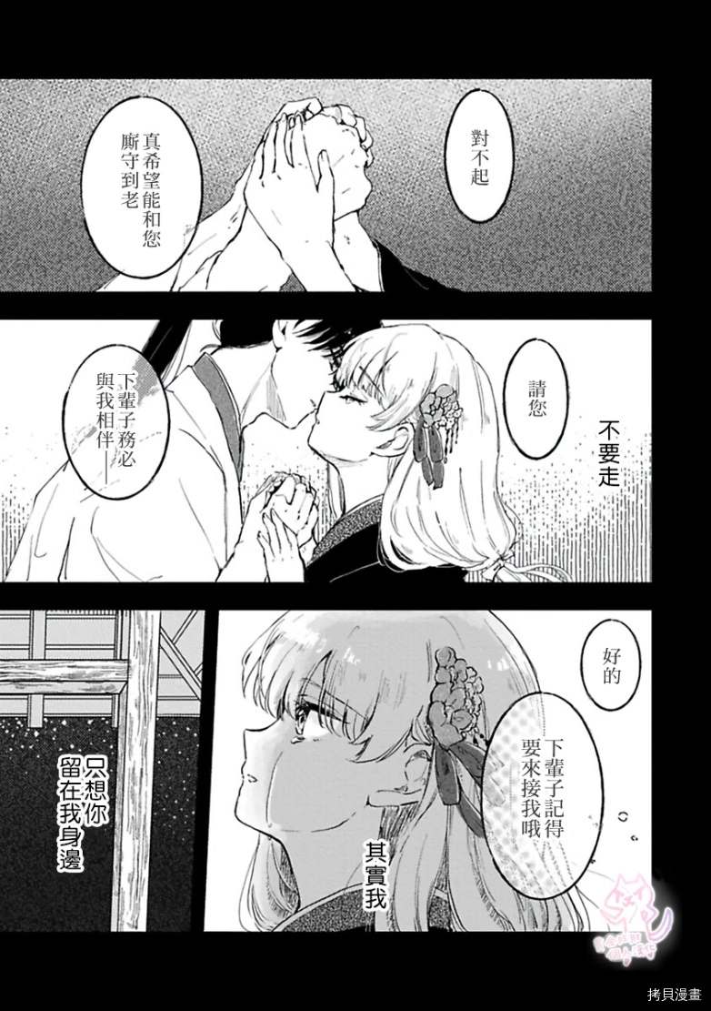 相逢是梦中漫画,第1话2图