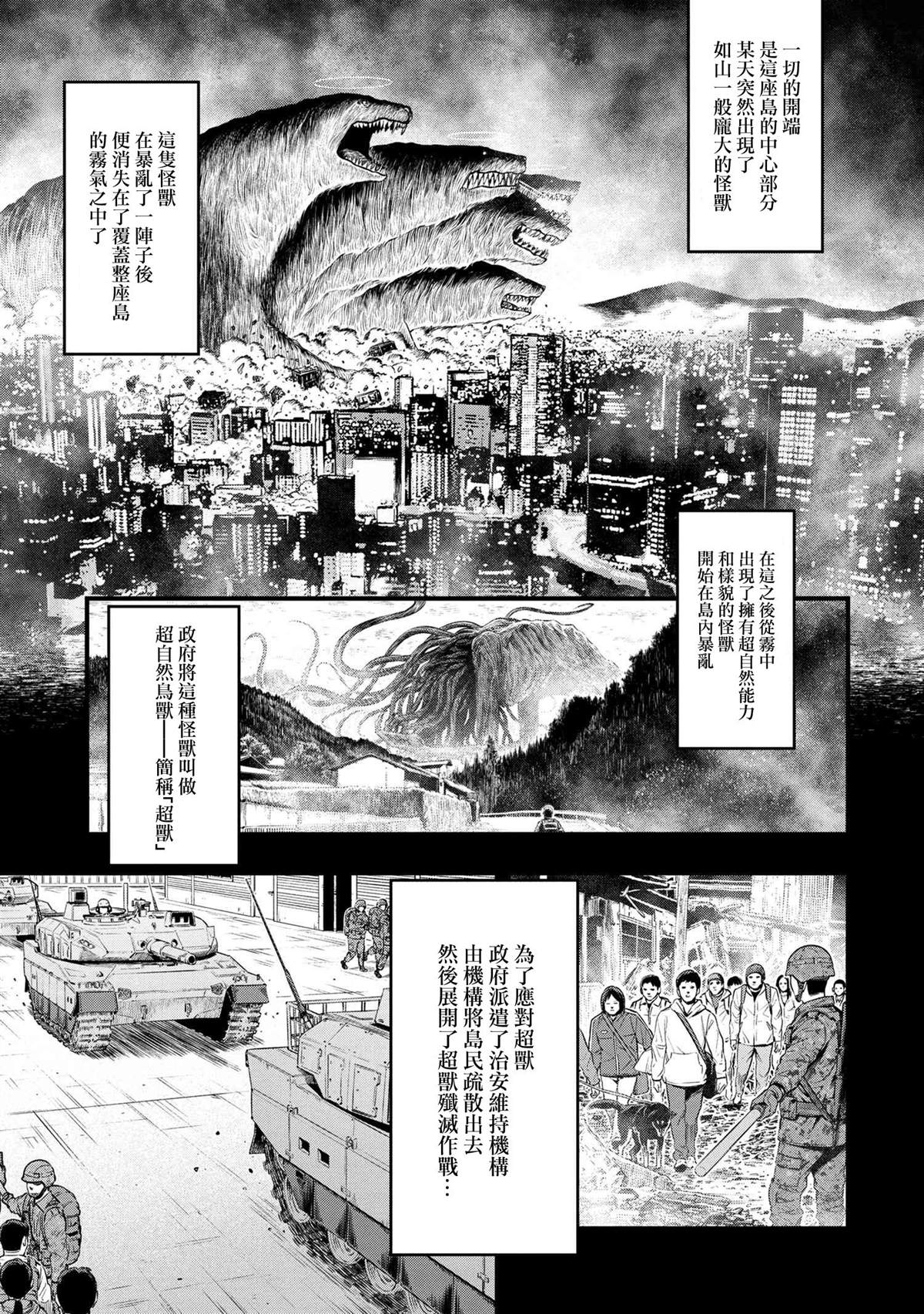 有害超兽漫画,第1话5图