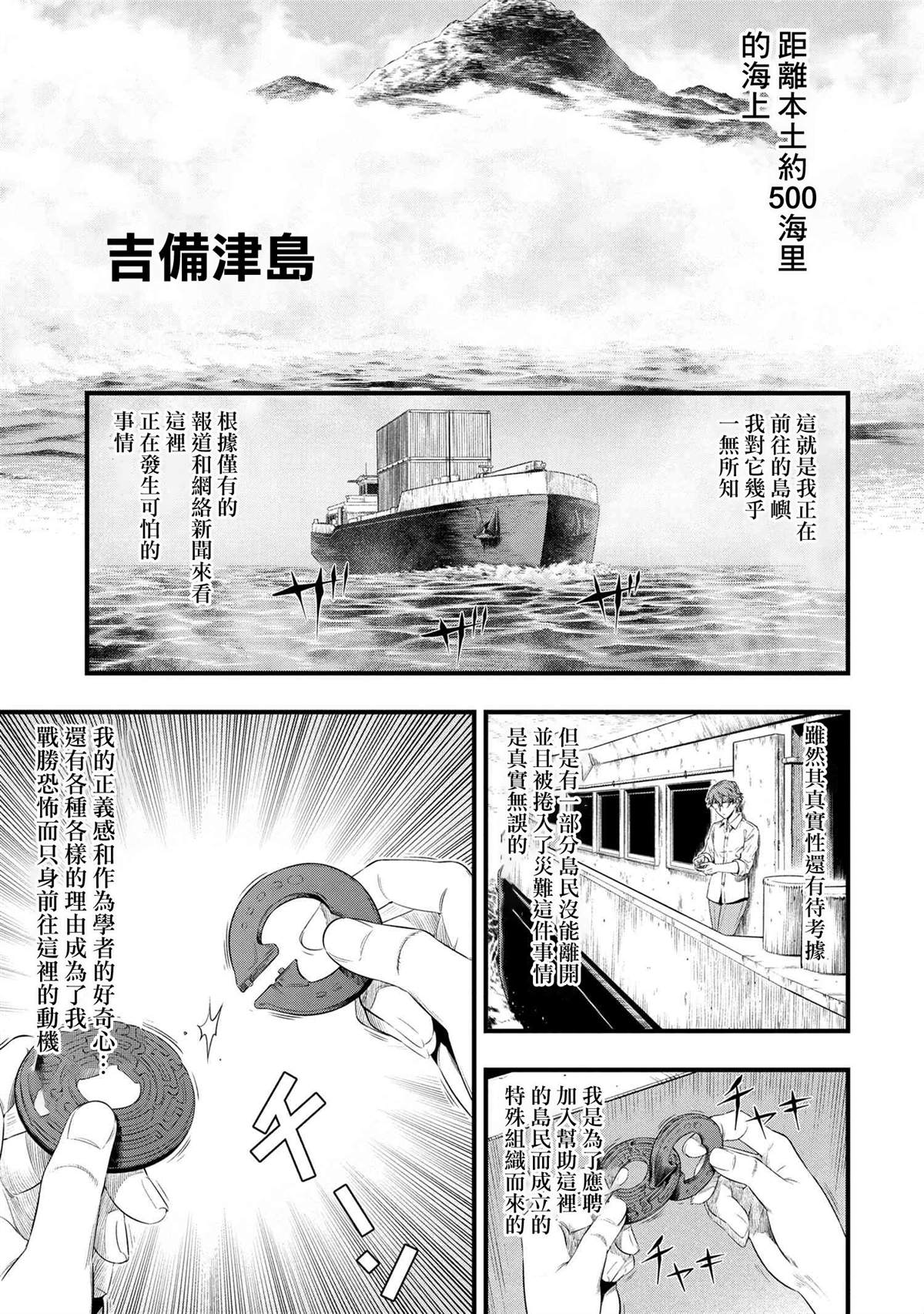 有害超兽漫画,第1话3图