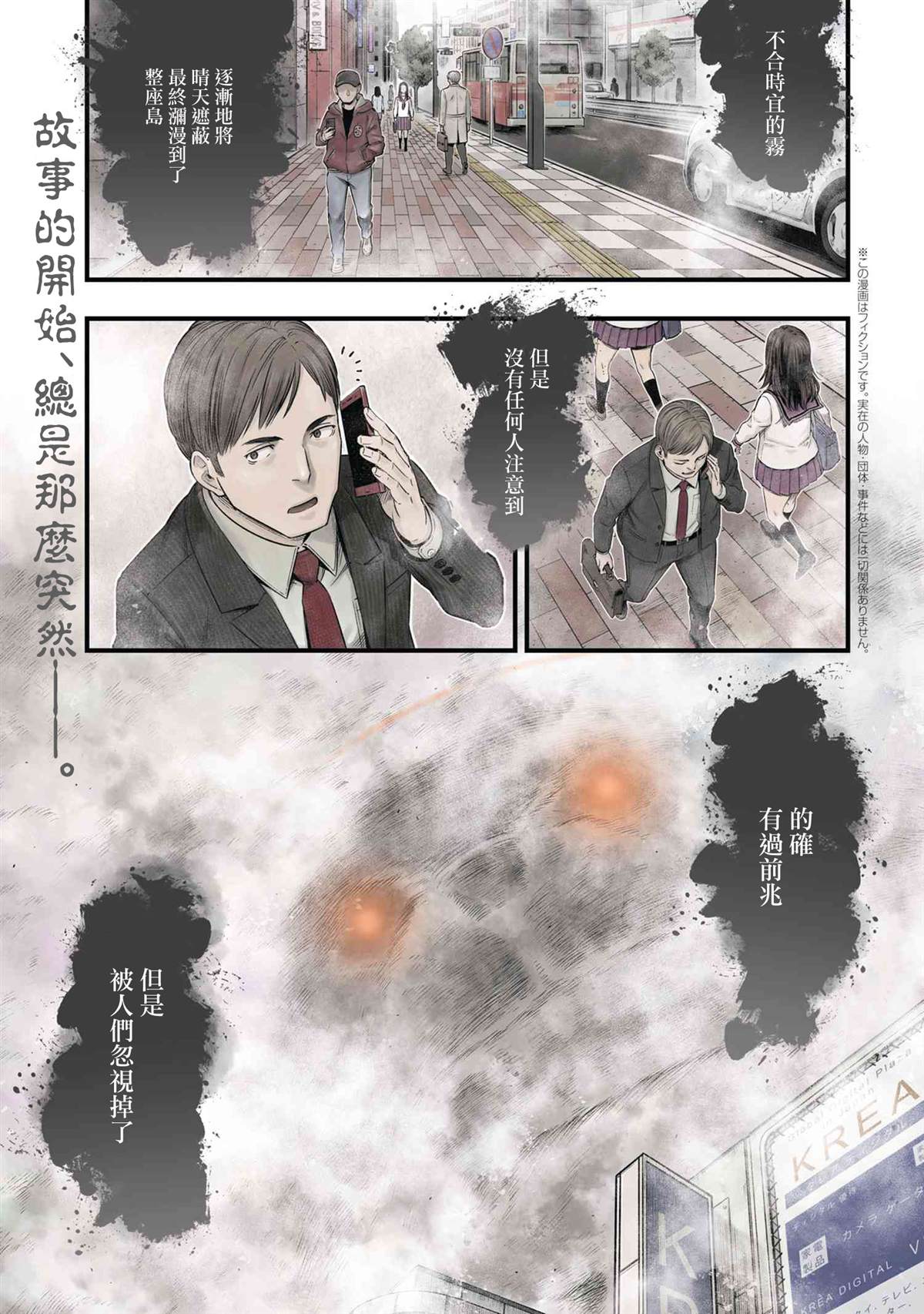 有害超兽漫画,第1话1图