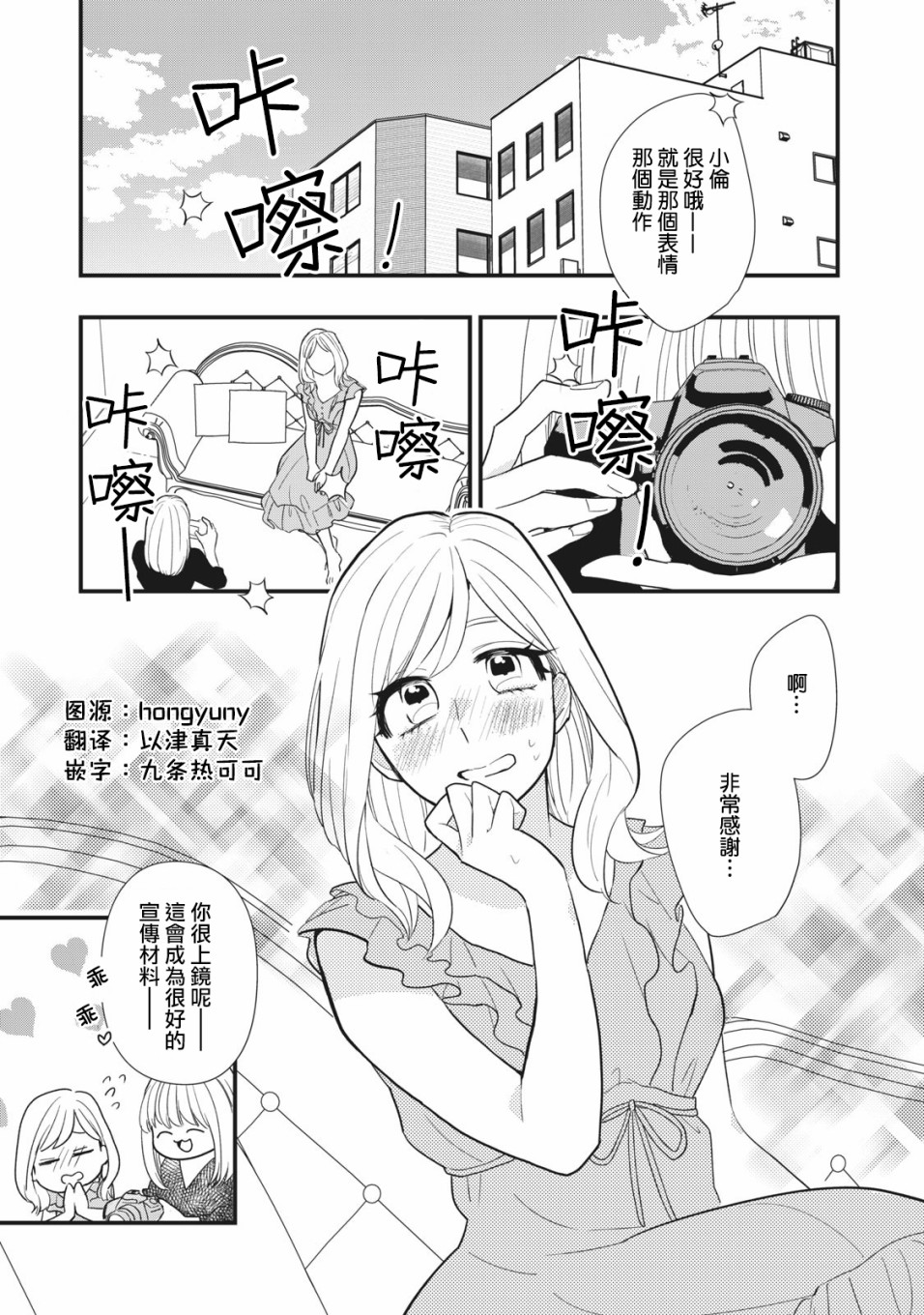 欢迎光临 你也有权被疼爱漫画,第3话1图