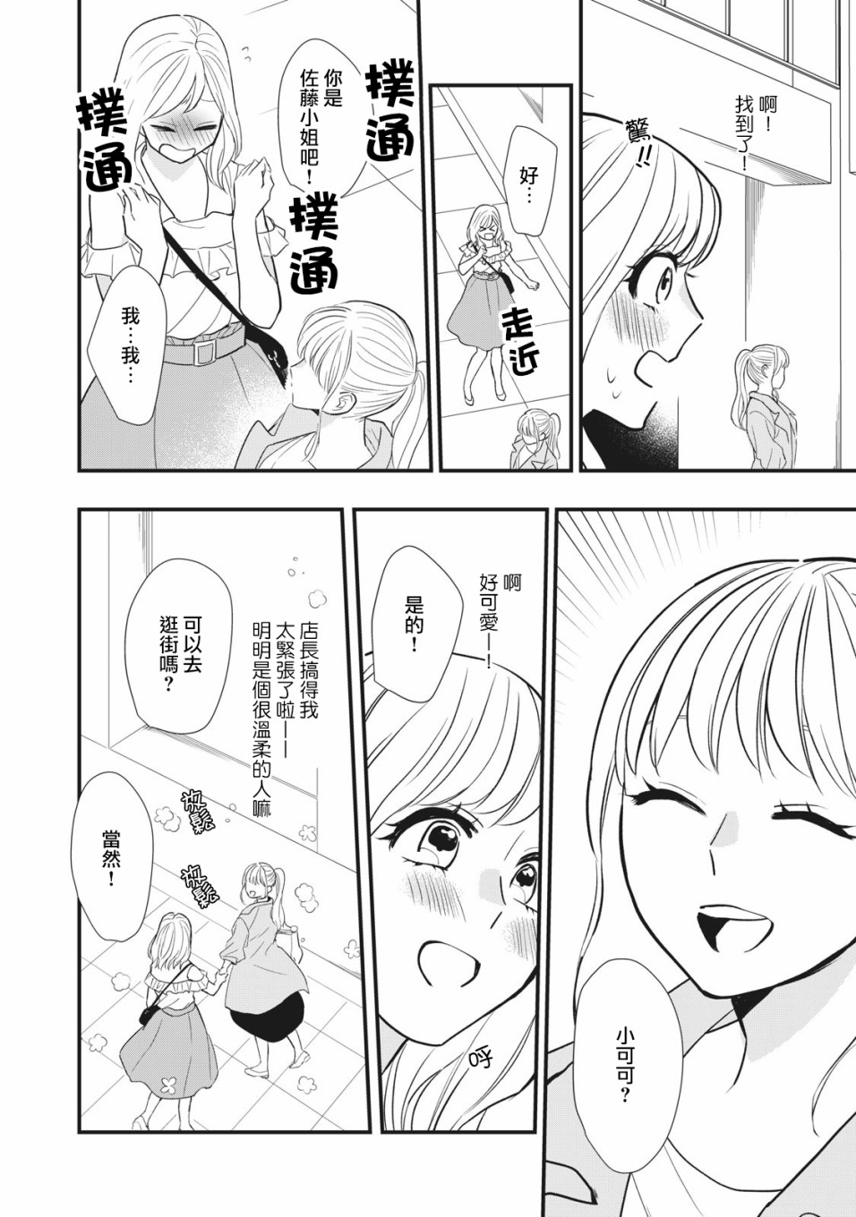 欢迎光临 你也有权被疼爱漫画,第3话2图