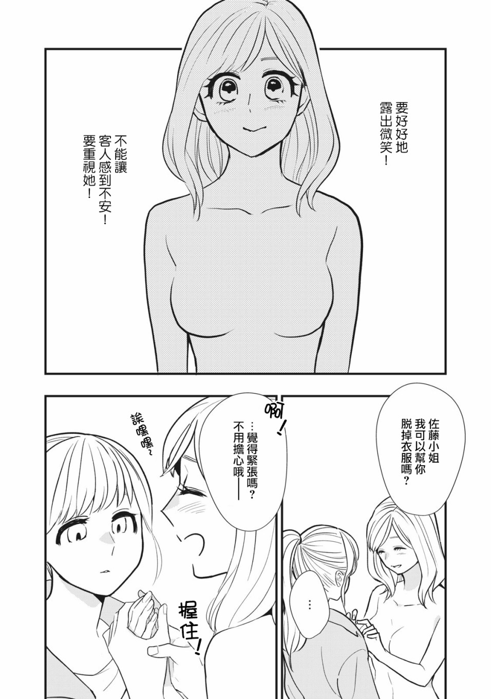 欢迎光临 你也有权被疼爱漫画,第3话5图