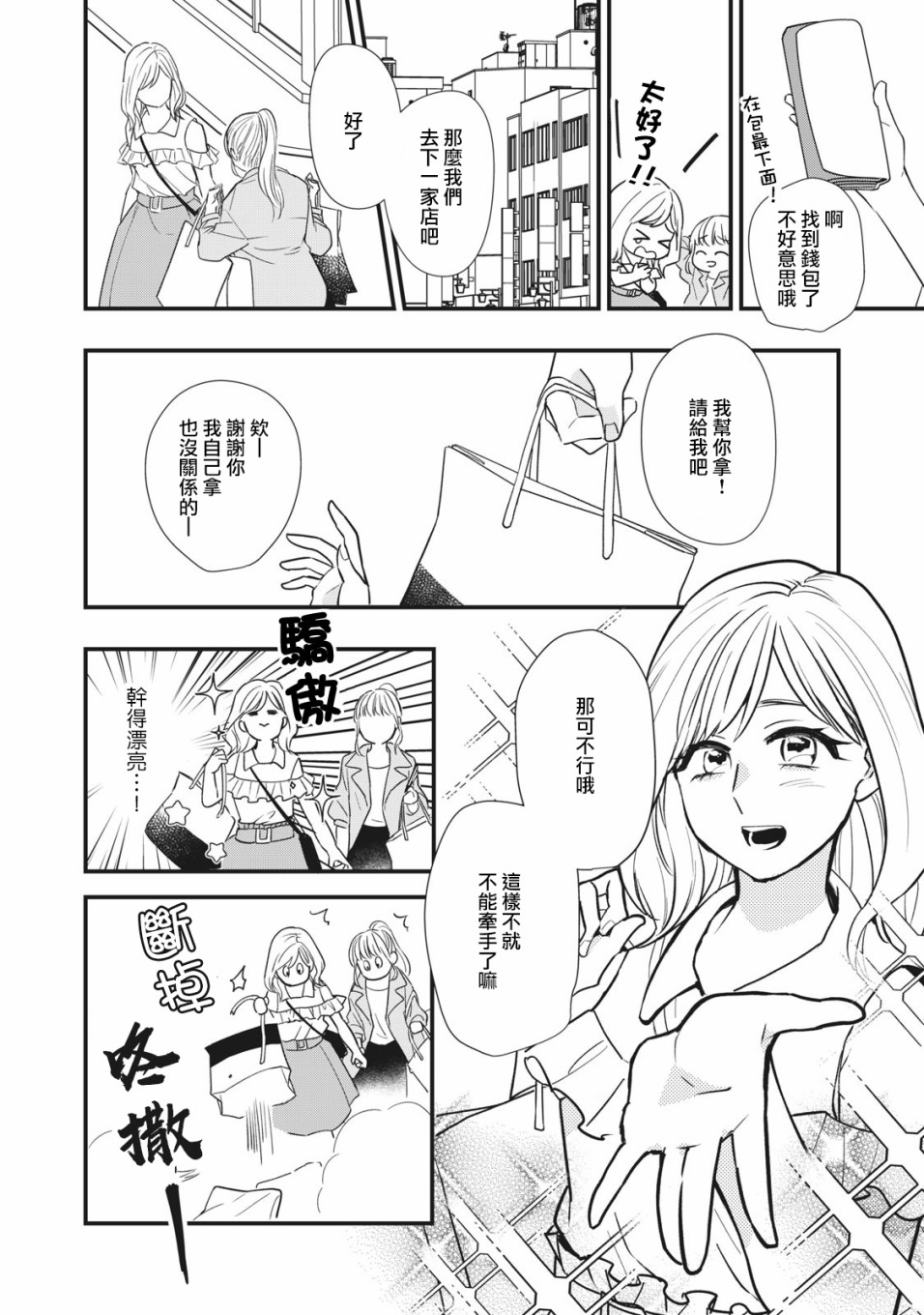 欢迎光临 你也有权被疼爱漫画,第3话4图