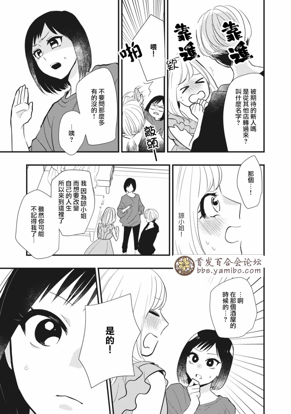 欢迎光临 你也有权被疼爱漫画,第3话5图