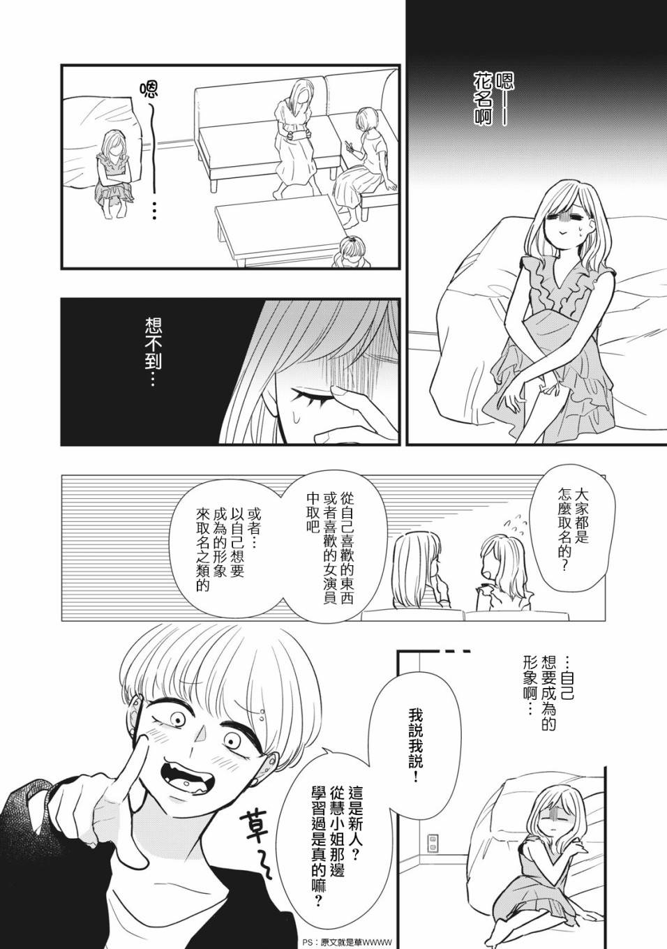 欢迎光临 你也有权被疼爱漫画,第3话4图