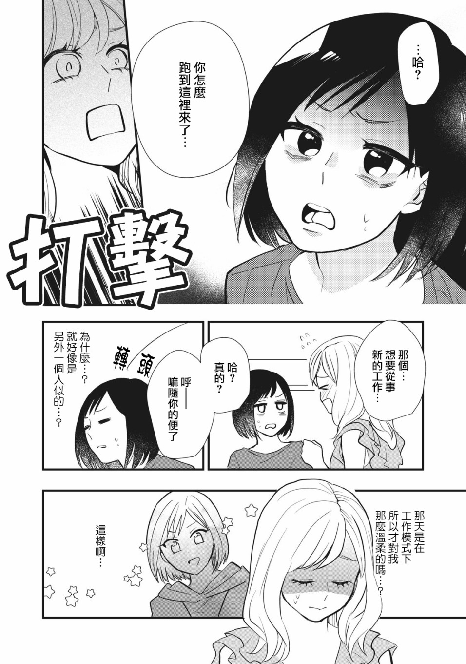 欢迎光临 你也有权被疼爱漫画,第3话1图