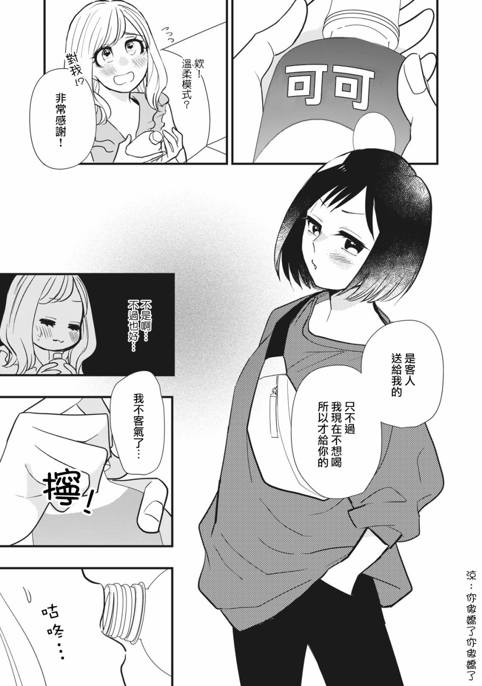 欢迎光临 你也有权被疼爱漫画,第3话1图