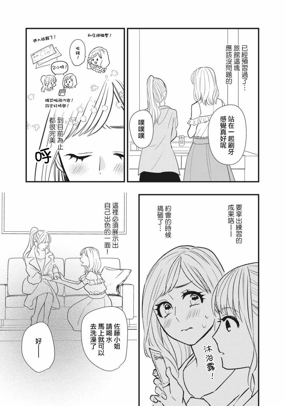 欢迎光临 你也有权被疼爱漫画,第3话2图