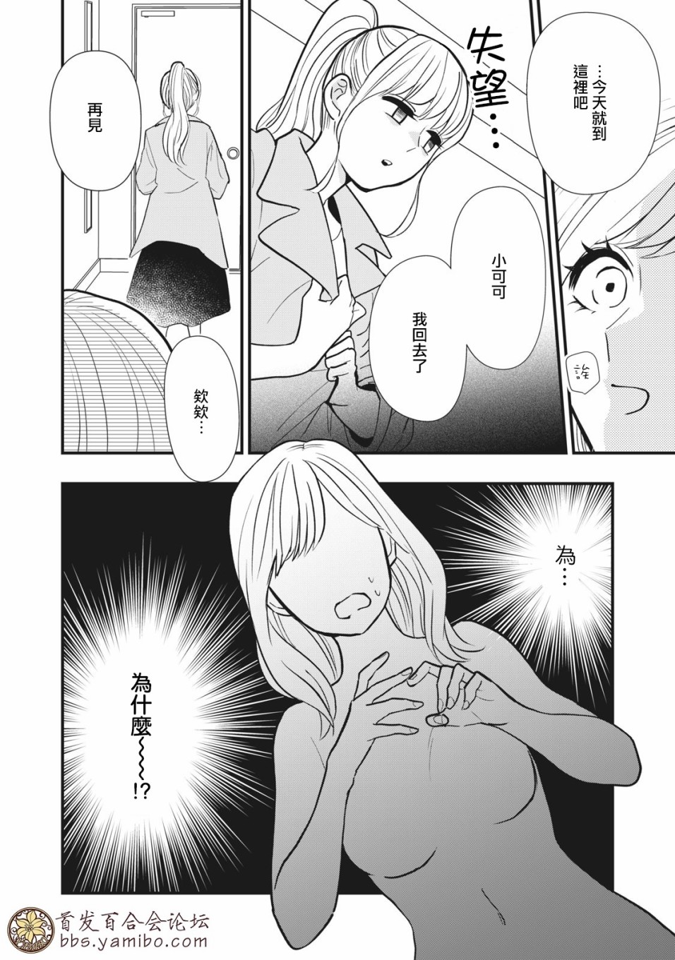 欢迎光临 你也有权被疼爱漫画,第3话2图