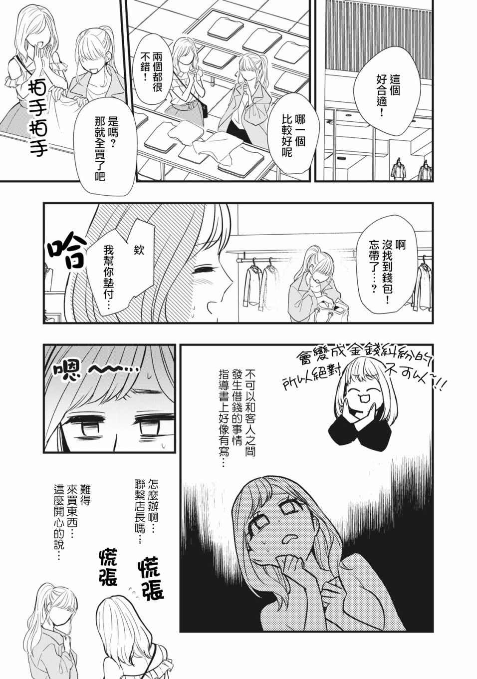 欢迎光临 你也有权被疼爱漫画,第3话3图