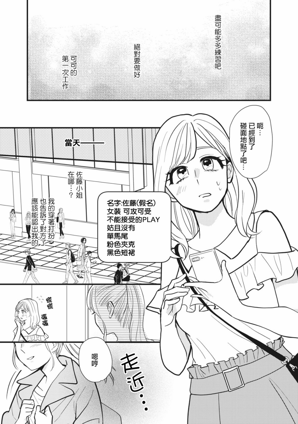 欢迎光临 你也有权被疼爱漫画,第3话1图