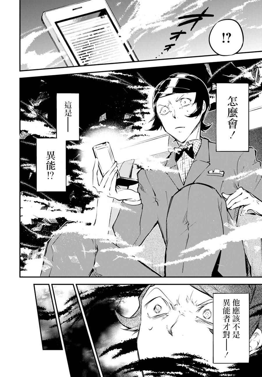 文豪野犬漫画,第56话5图