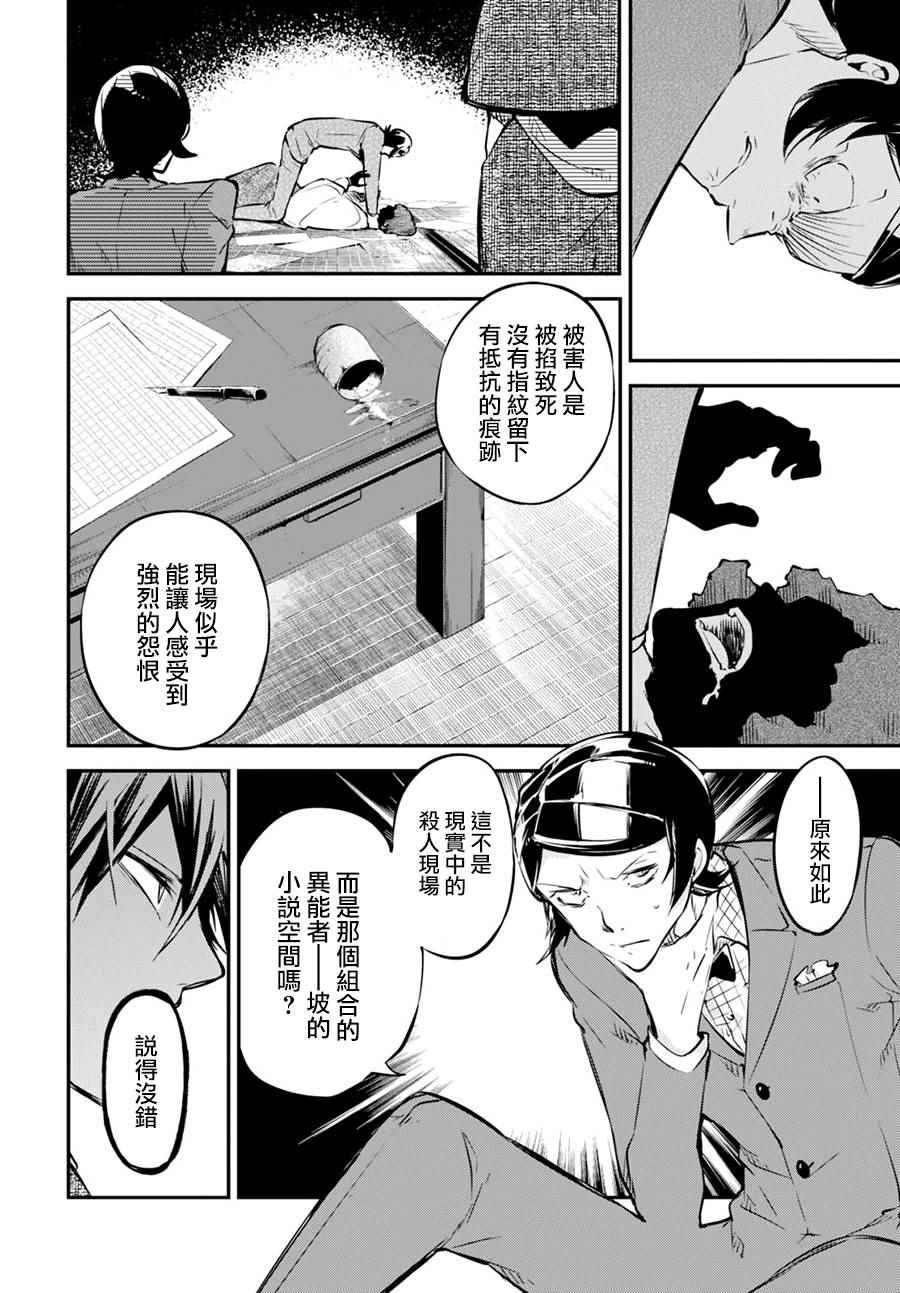 文豪野犬漫画,第56话1图