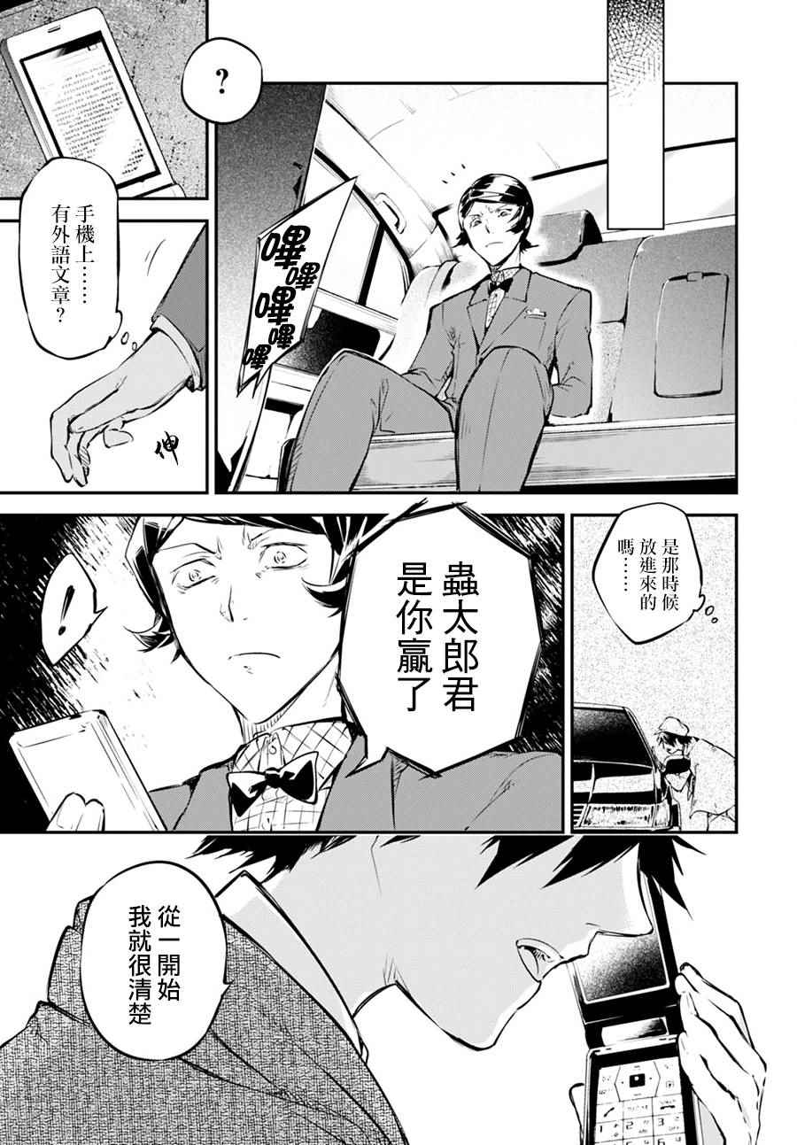 文豪野犬漫画,第56话2图