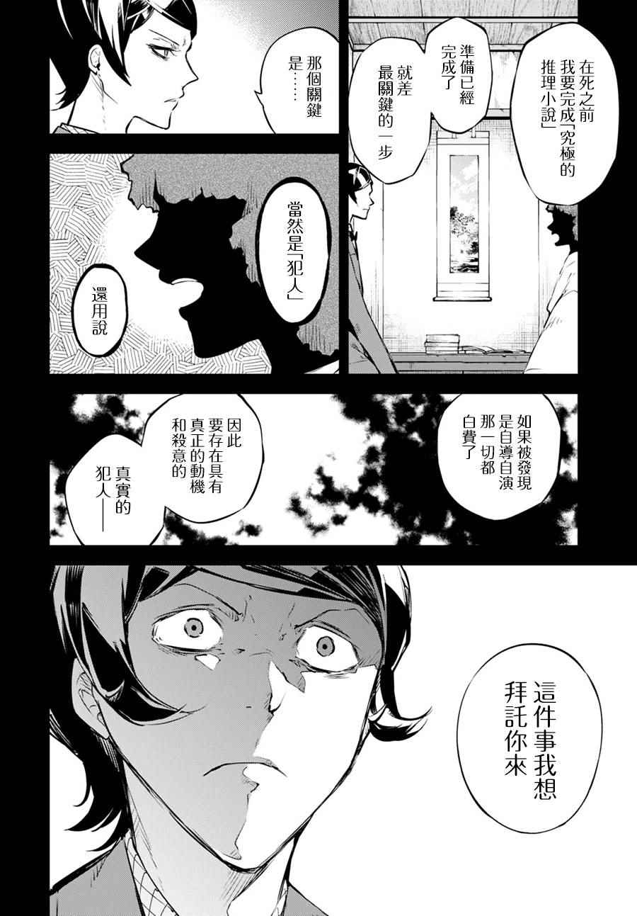 文豪野犬漫画,第56话1图