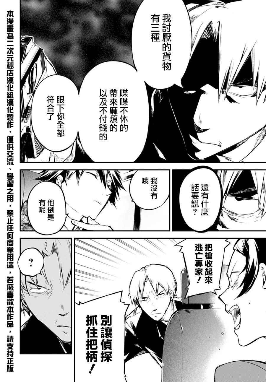 文豪野犬漫画,第56话1图