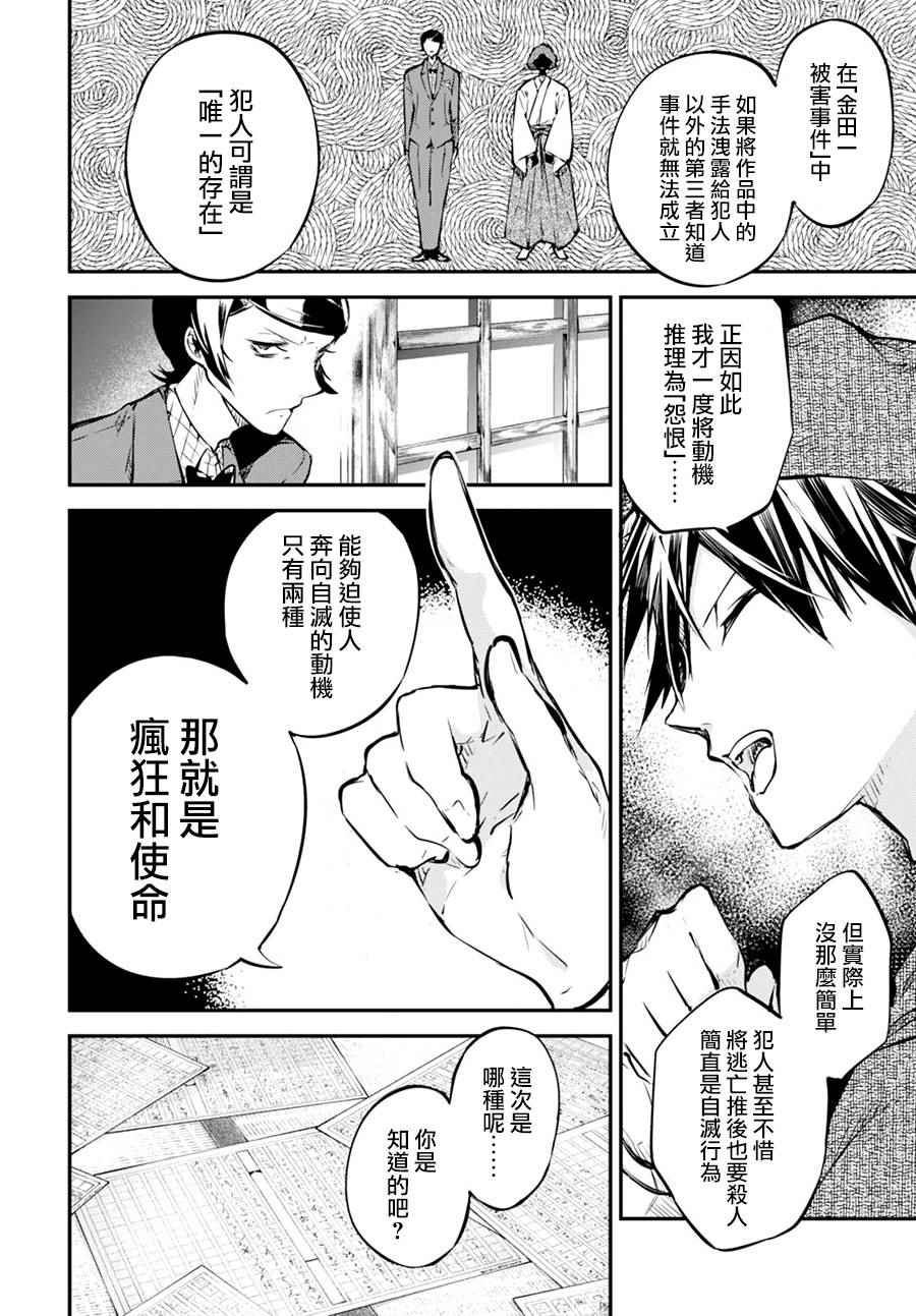 文豪野犬漫画,第56话5图