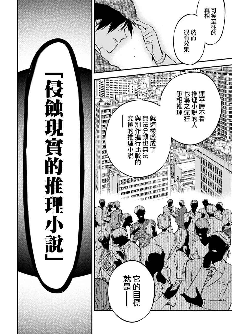 文豪野犬漫画,第56话4图