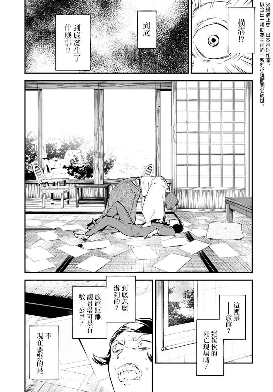 文豪野犬漫画,第56话3图