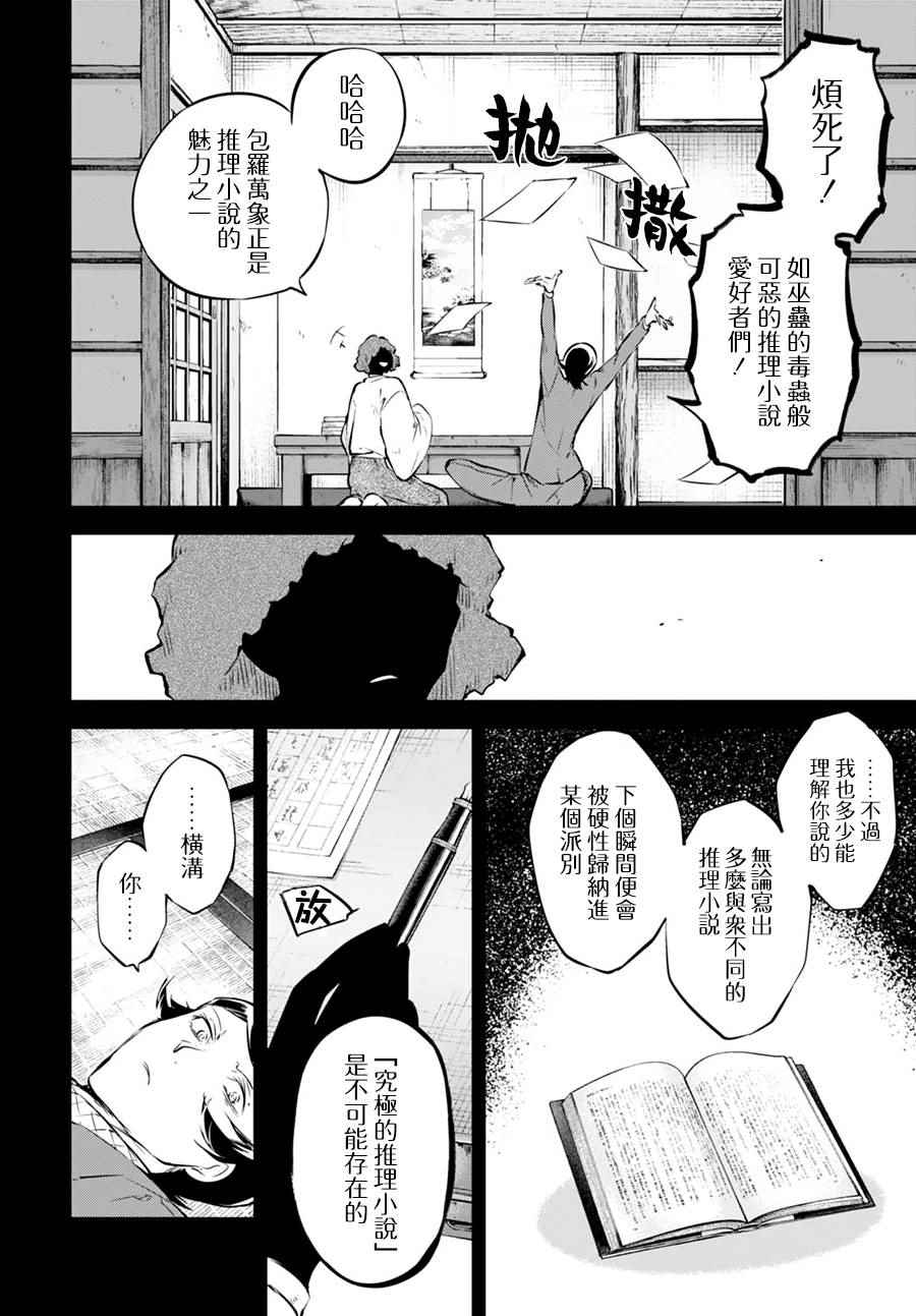 文豪野犬漫画,第56话4图