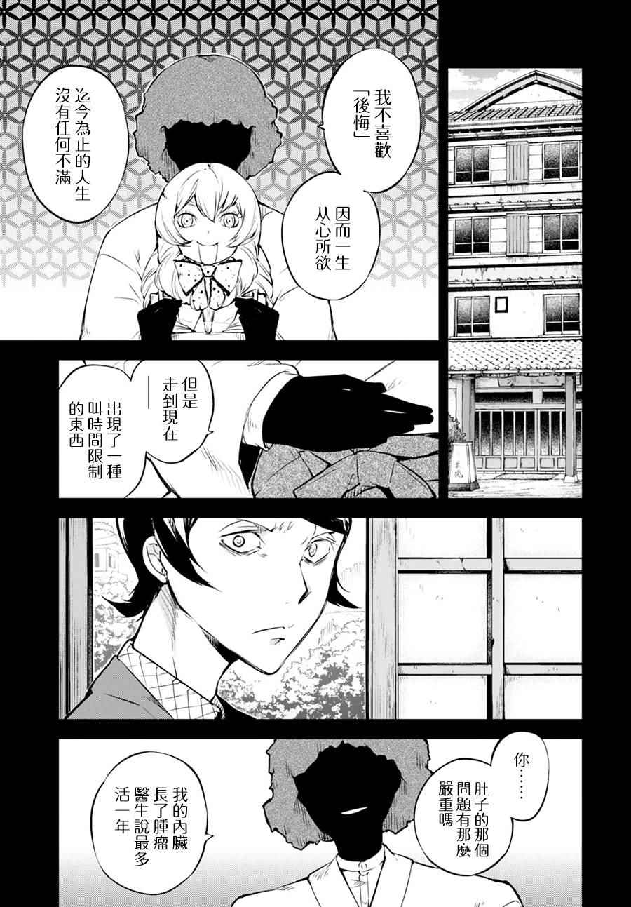 文豪野犬漫画,第56话5图