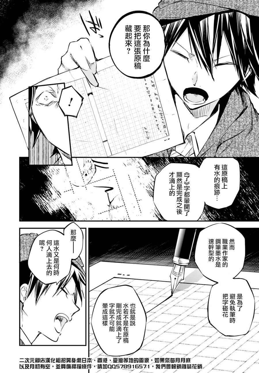 文豪野犬漫画,第56话3图