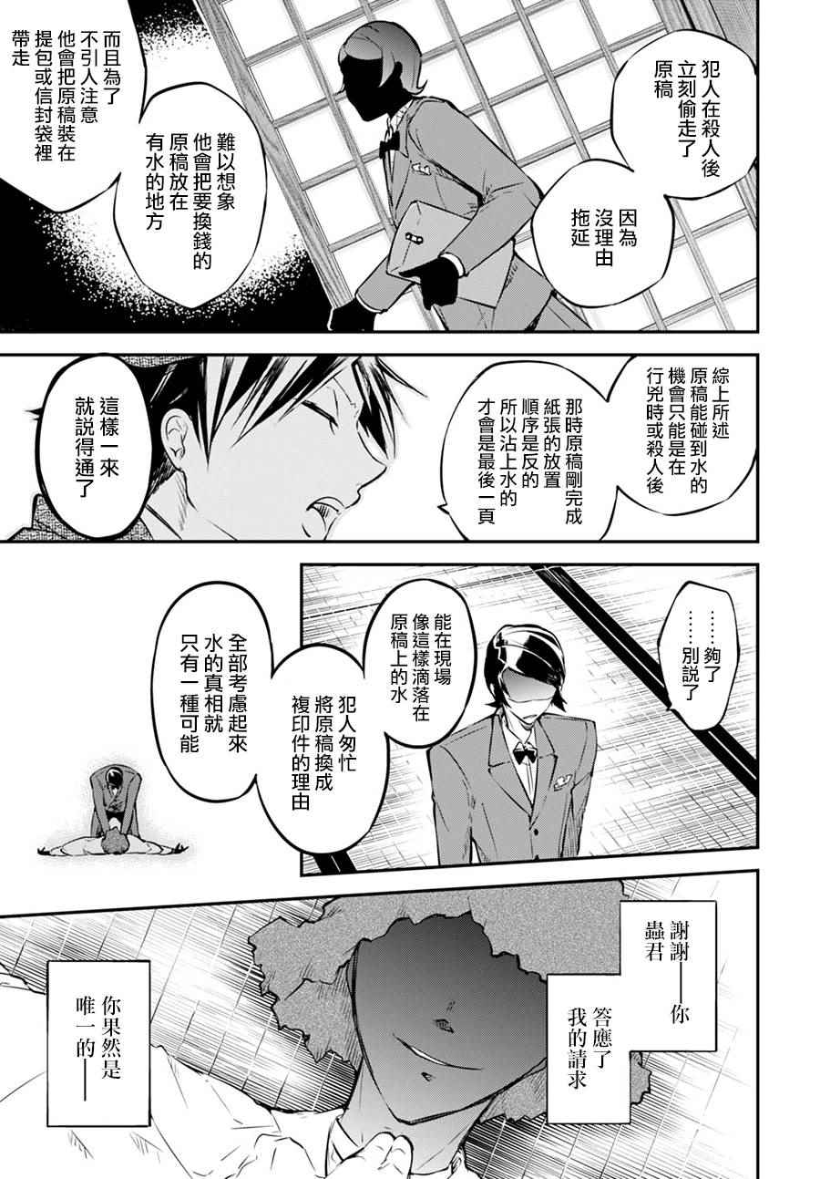 文豪野犬漫画,第56话4图