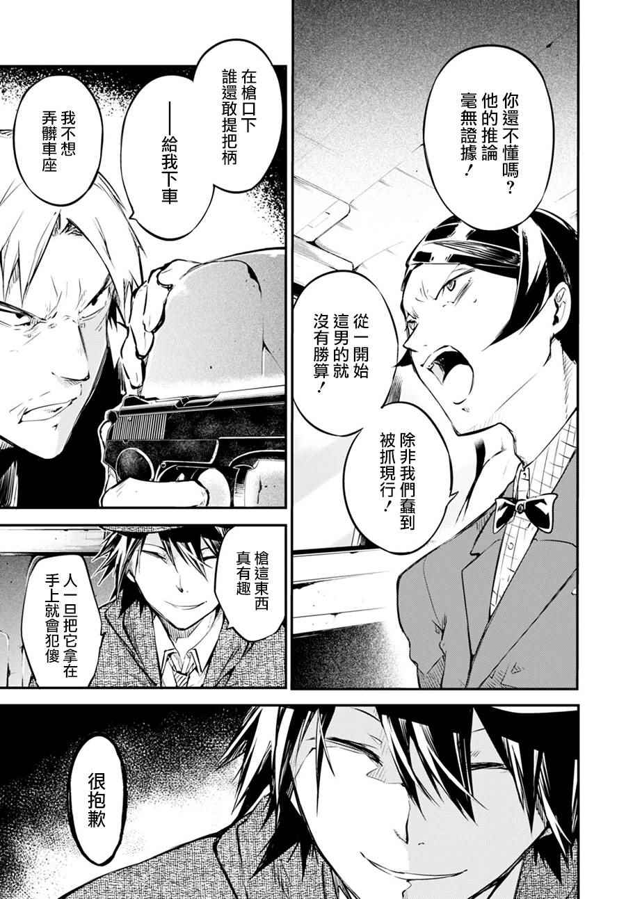 文豪野犬漫画,第56话2图