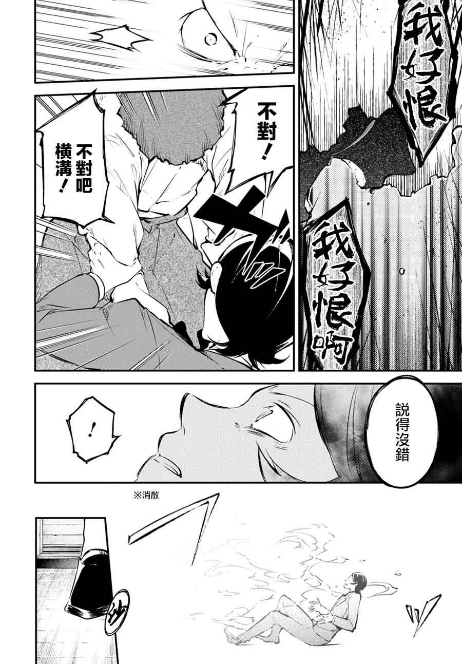 文豪野犬漫画,第56话4图