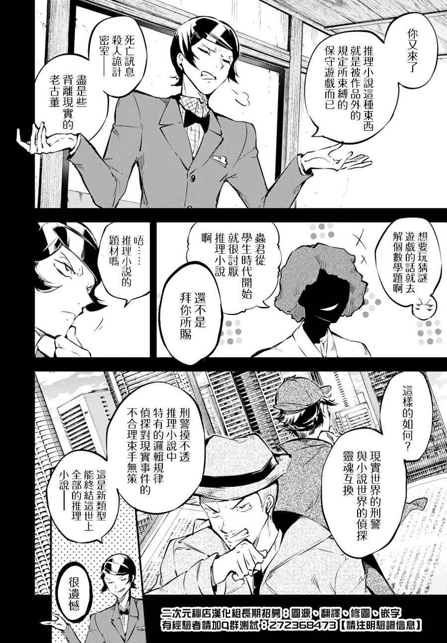 文豪野犬漫画,第56话2图