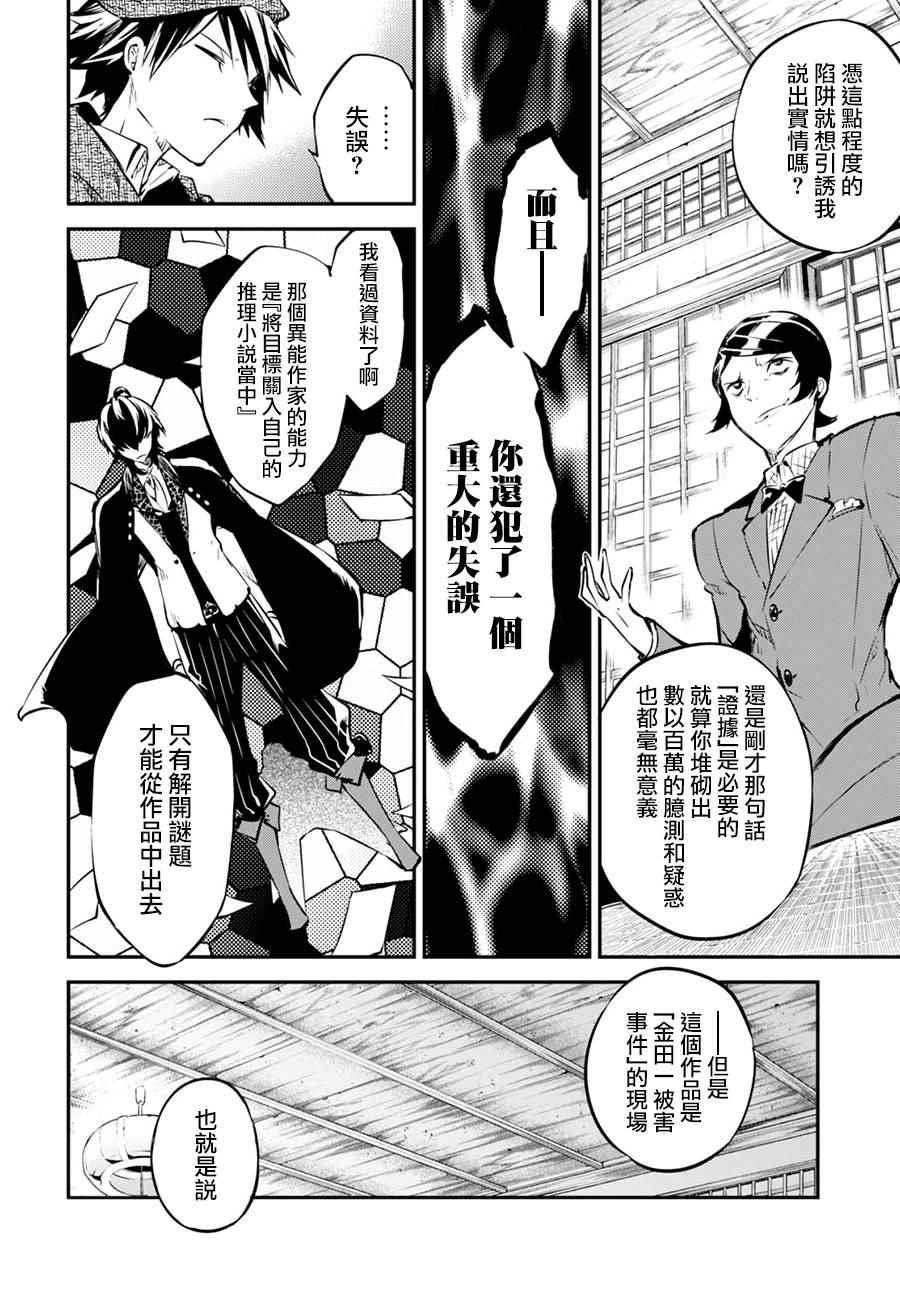 文豪野犬漫画,第56话3图