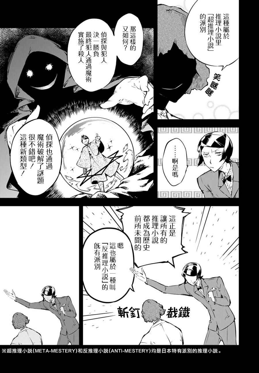 文豪野犬漫画,第56话3图