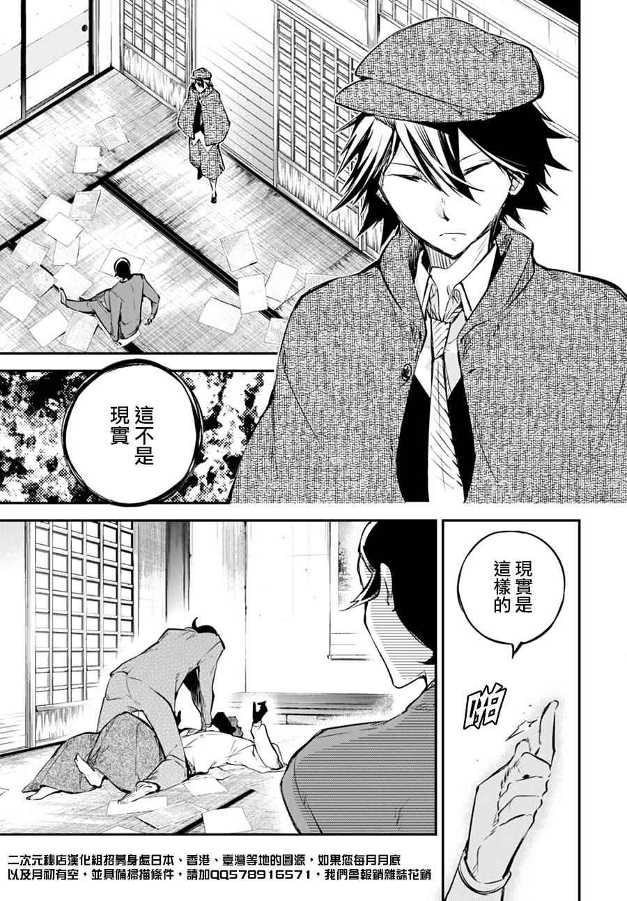 文豪野犬漫画,第56话5图