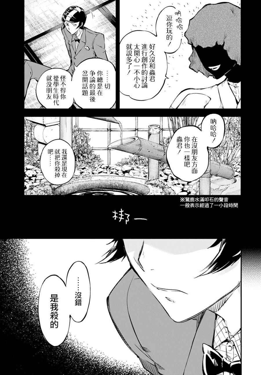 文豪野犬漫画,第56话5图