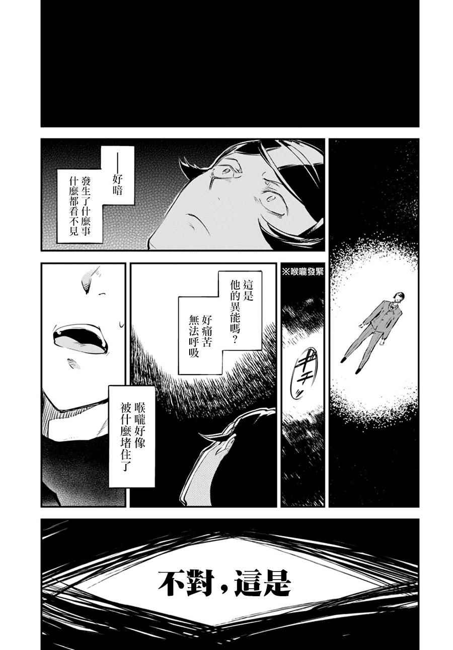 文豪野犬漫画,第56话1图