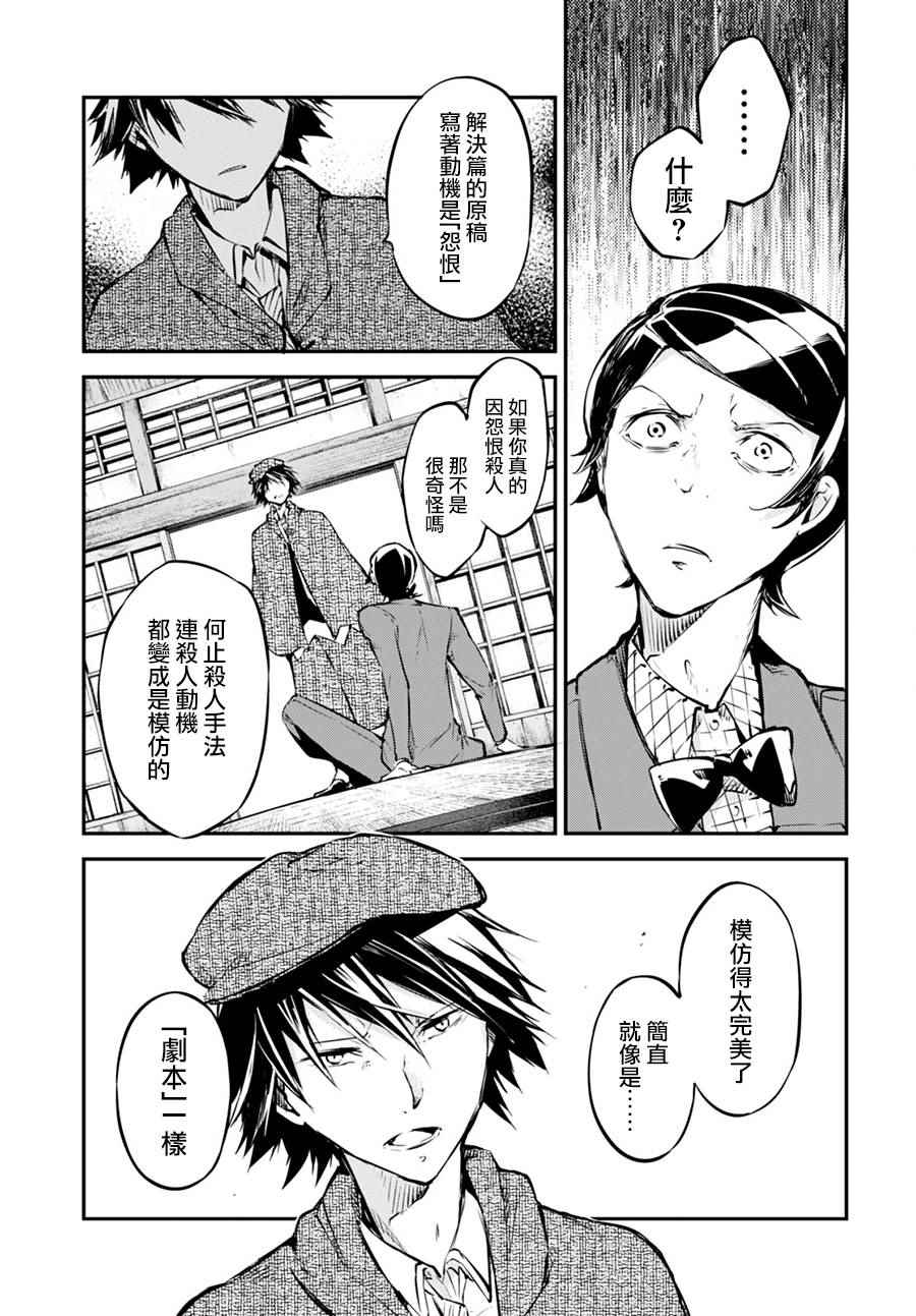 文豪野犬漫画,第56话2图