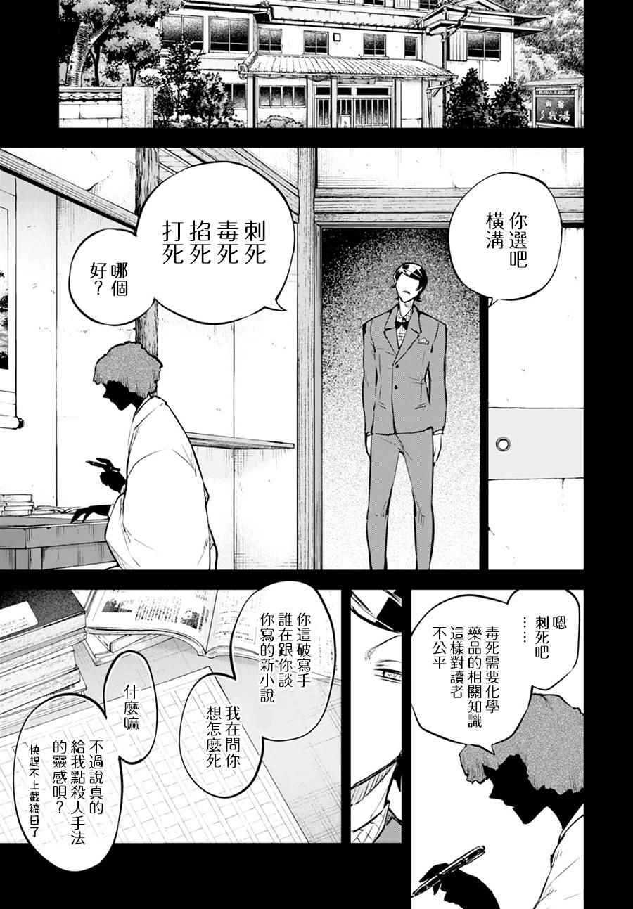 文豪野犬漫画,第56话1图